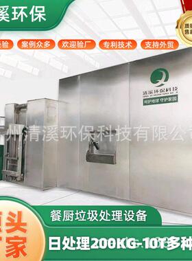 商用垃圾处理器厨余垃圾处理机处理设备站商用厨余粉碎