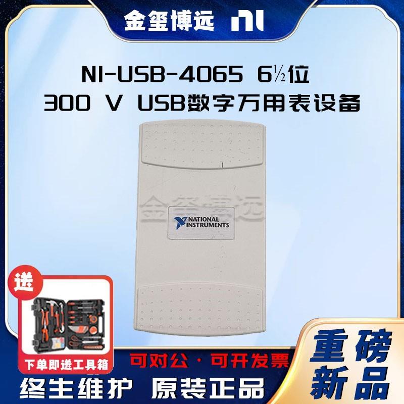 NI-USB-40656½位300VUSB数字万用表设备用于测量电压