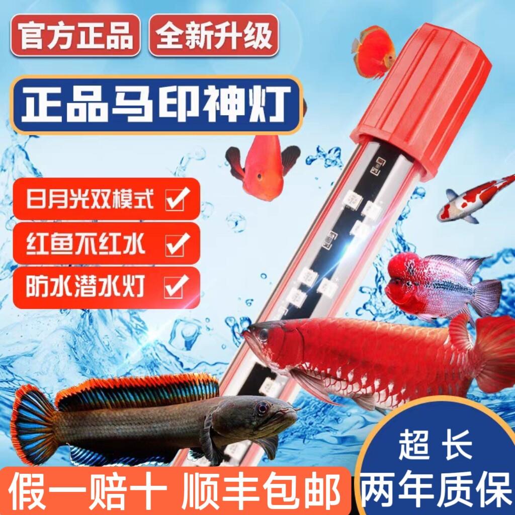 马印红龙发色LED灯 水族箱增色灯 鱼缸三基色发光灯 雷龙红色增艳
