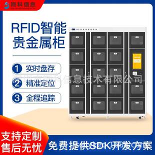智能RFID贵金属管理柜银行博物馆资产仓储贵金属智能保管追踪系统