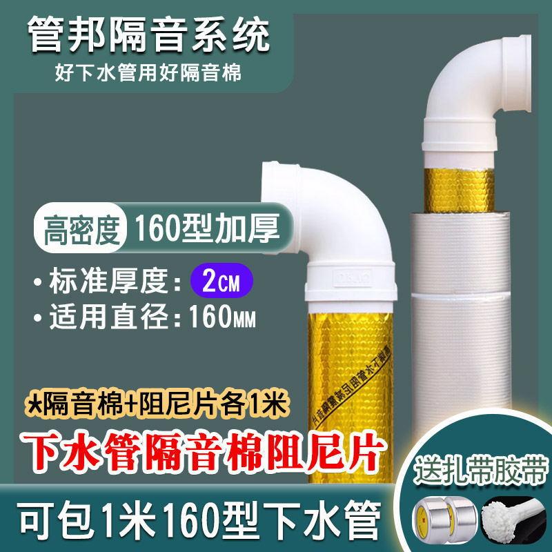 卫生间下水水管装饰性吸音材料