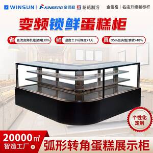 商用烘焙店转角蛋糕柜蛋糕店大容量蛋糕冷藏展冷藏展示柜