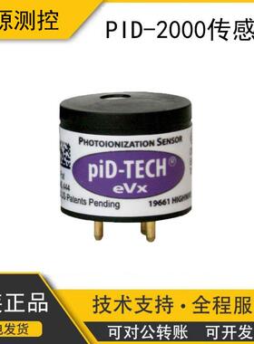 美国检测挥发性有机化合物光离子VOC气体传感器PID-2000
