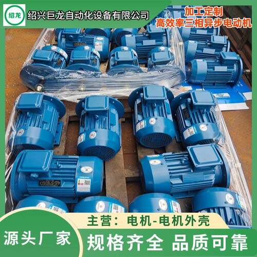 绍兴厂家Y200L1-6-230w/18.5WY200L2-237W绍龙三相异步电机