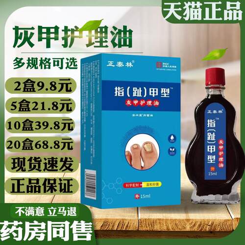 正泰林指(趾)甲理型灰甲护油坏甲空甲增厚发黄甲中老年人修复液科