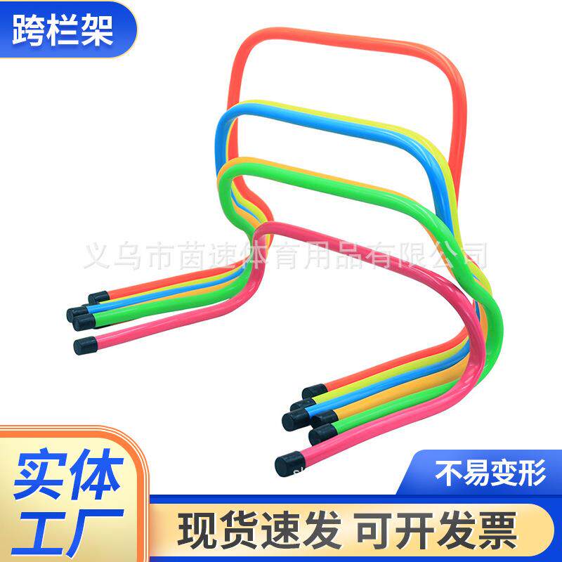 弯曲迷你小跨栏架足球篮球训练跨栏架儿童成人灵敏跳跃训练跨栏架
