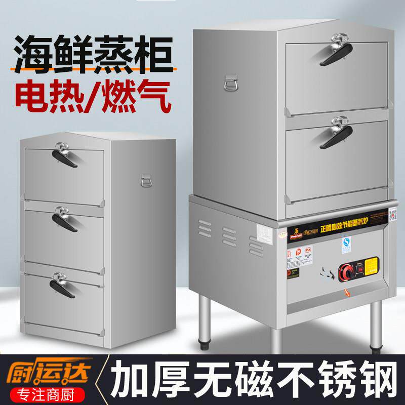 三门海鲜蒸柜商用饭店专用电蒸箱蒸气炉三层电蒸炉燃气包子蒸饭柜