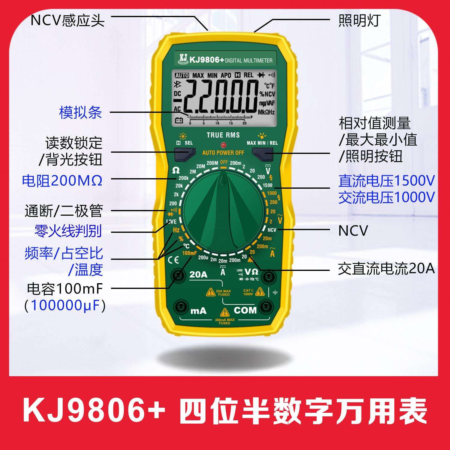 科捷KJ9806+四位半电压表万用表数字高精度多功能电工维修防烧数