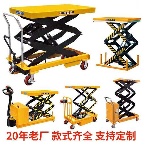 手动电动液压升降平台车移动剪叉式电动升降车小型台小推车