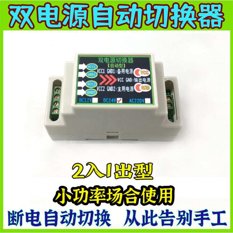 模块10a/电源双自动12新款直流220v/出器切换/转换开关24v两交流