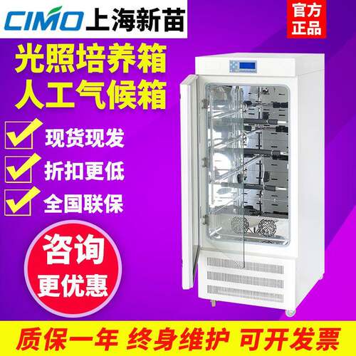 上海新苗GZX-150BSH/QHX光照培养箱人工气候箱恒温恒湿种子催芽箱