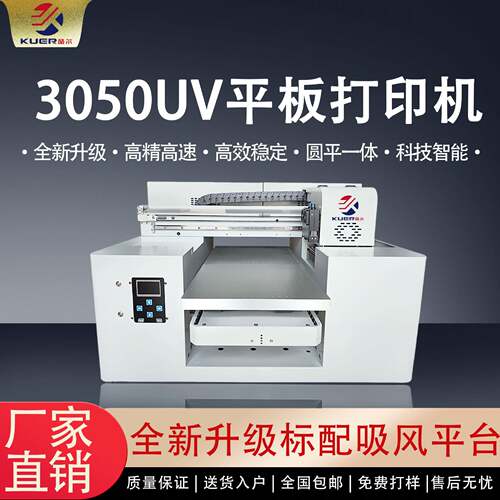 小型3050平板uv打印机手机壳水晶标亚克力金属不锈钢酒瓶礼盒广告