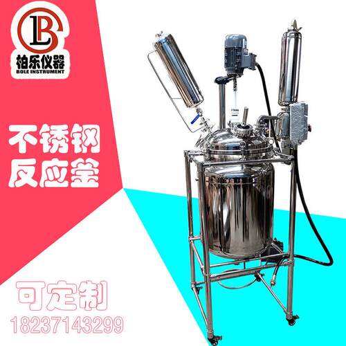 不锈钢反应釜双层不锈钢反应釜循环加热电加热实验室不锈钢反应釜