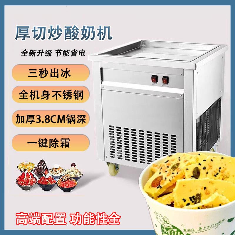 炒酸奶机厚切酸奶机冰淇淋大功率夜市商用摆摊卷酸奶神器