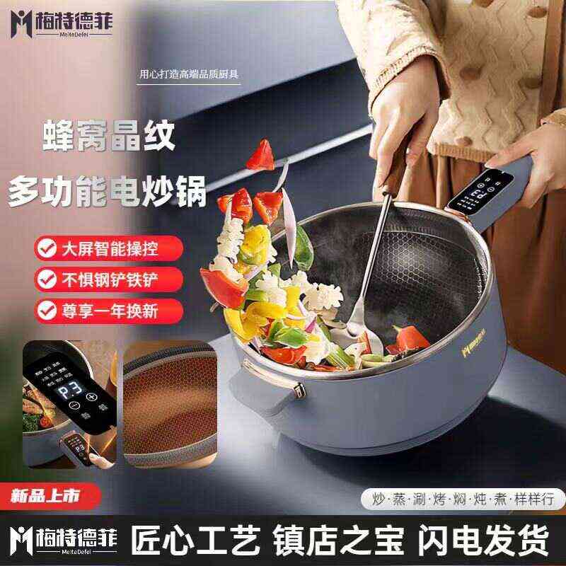 梅特德菲多功能电炒锅无涂层不粘锅电火锅蒸煮一体锅插电锅煎炖涮