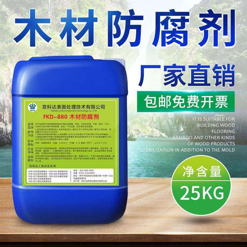 木材防腐剂防虫防霉acq去霉除霉剂CCA木头木材家具防腐发霉处理剂