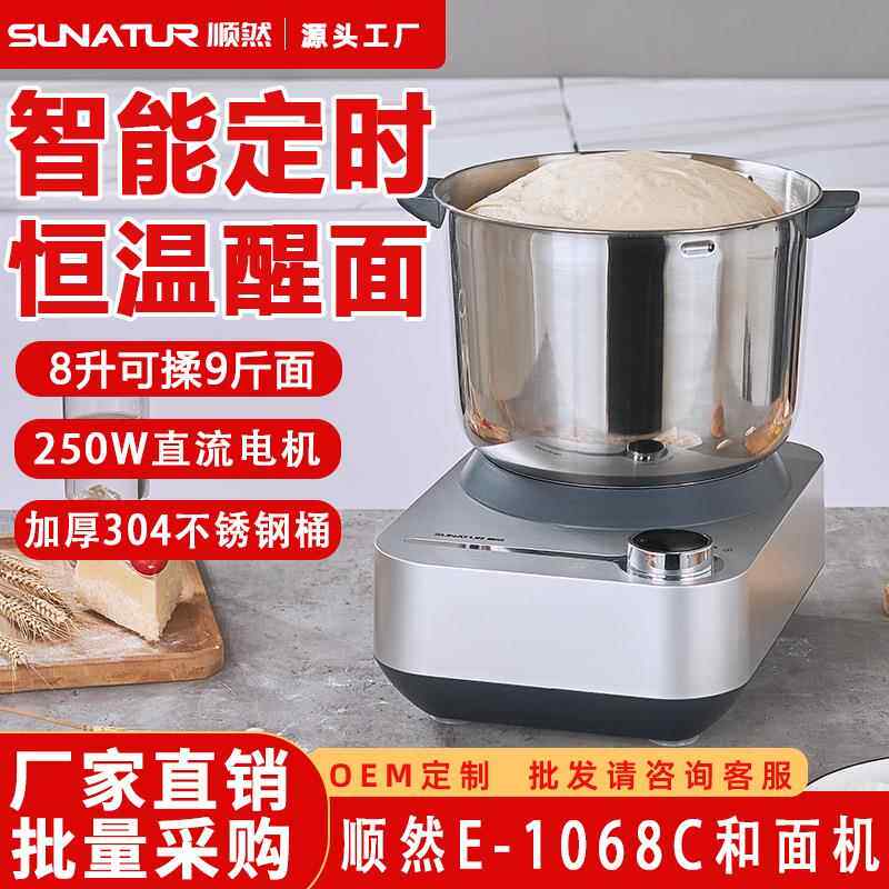 顺然和面机家用小型全自动揉面发酵一体机商用厨师机搅醒面机恒温