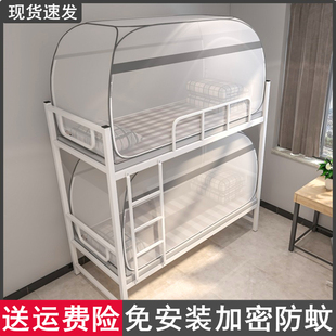 蚊帐学生宿舍蒙古包学校上下铺单人床新款 免安装 寝室纹帐全底防摔
