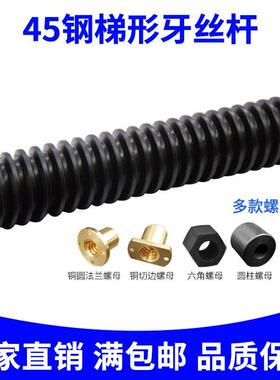 1.5米正牙T型丝杆梯形螺杆T12 16 18 20 24 25 28 30 32 38 50 60