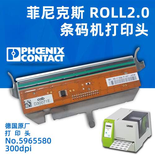 菲尼克斯ROLL2.0条码机打印头00dpi料号5965580原厂保固