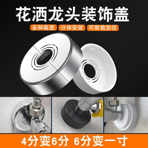 分体式加高花洒装饰盖卫生间水龙头角阀遮挡水管管道接头遮丑神器