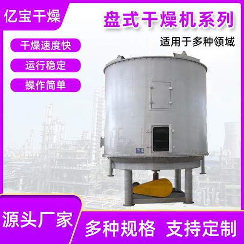 常州源头工厂粉末干燥设备氢氧化铝鸡精螺旋盘式真空干燥机