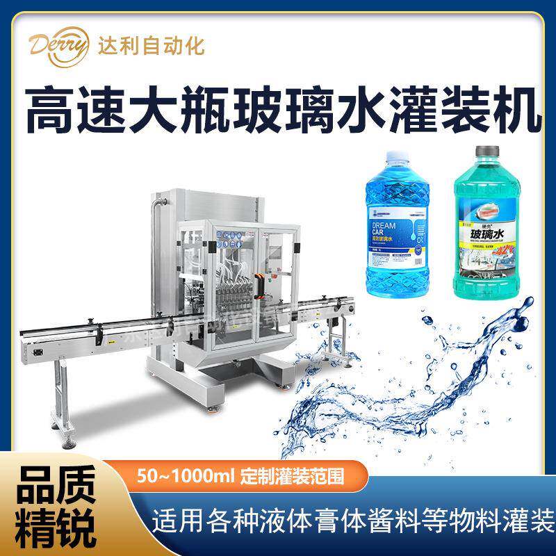 大瓶装玻璃水灌装机门窗润滑油灌装机8头高速液体灌装机