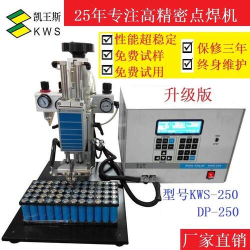 电池点焊机精密点焊机KWS250DP250