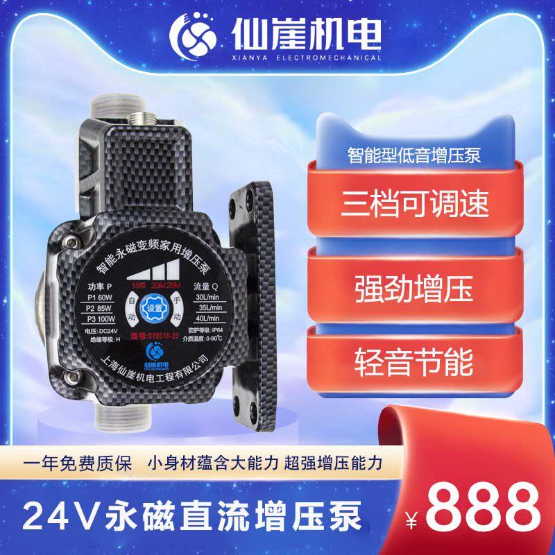 上海仙崖微型增压泵家用全自动自来水泵热水器加压泵全屋增压