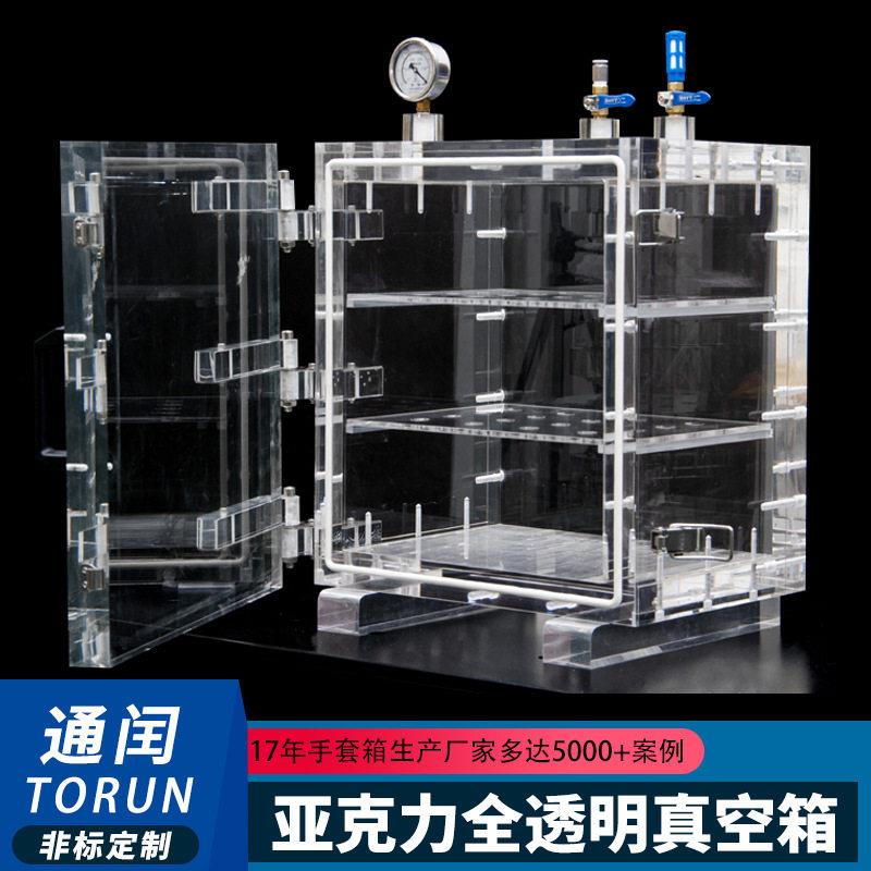 TORUN厂家定制重庆实验室密封隔离干燥透明亚克力有机玻璃真空箱