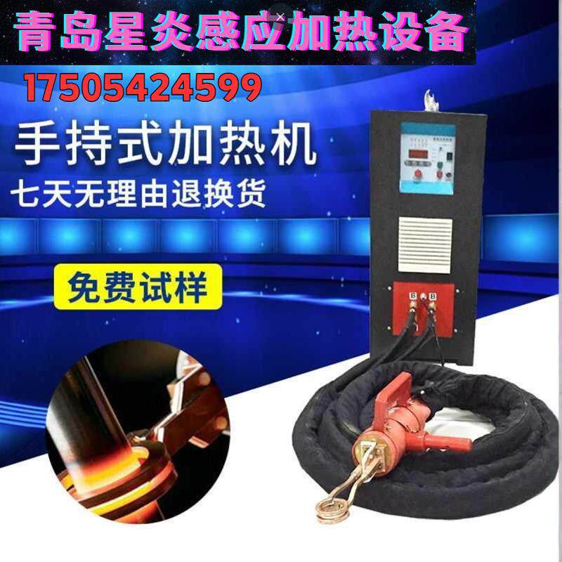 高频感应加热机铜管焊接移动淬火热处理退火便携山东手持式钎焊机