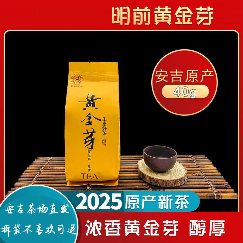 2025年安且茗白茶正宗安吉黄金芽40g高山绿茶散装黄金叶明前春茶
