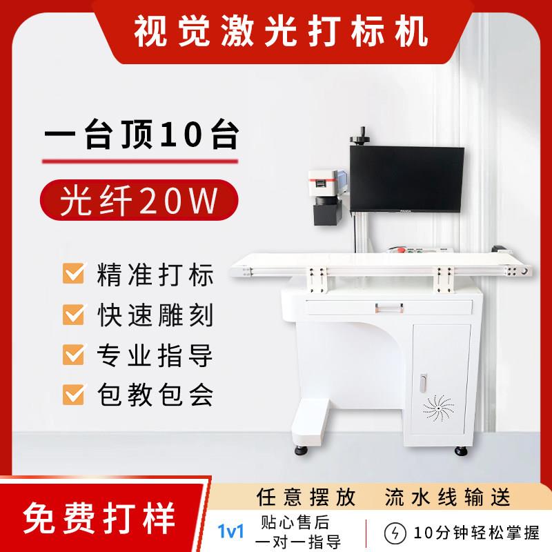 光纤紫外激光打刻机流水线台式金属全自动刻字打码视觉激光雕刻机