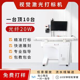 光纤紫外激光打刻机流水线 线台式金属全自动刻字打码视觉激光雕