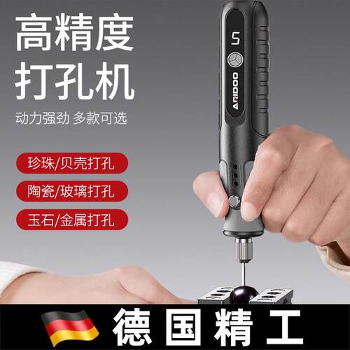 德国无患子打孔器珍珠手工文玩钻孔手串珠打孔机小型电钻眼神器