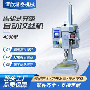 4508攻牙机全自动攻丝机齿轮式 无声攻牙机多轴攻丝机静音