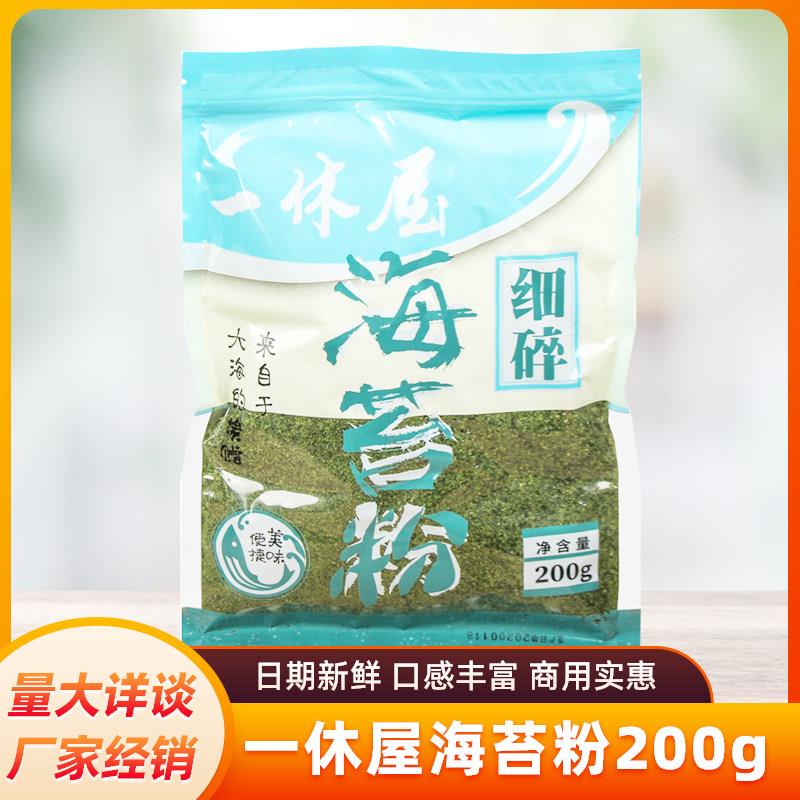 一休屋青海苔粉200g撒粉章鱼小丸子紫菜粉料理青海苔粉烘焙寿司