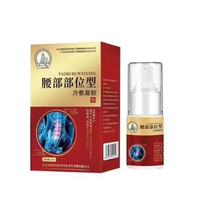 时珍世家腰部部位型冷敷凝胶 腰椎颈椎肩周膝盖喷雾喷剂