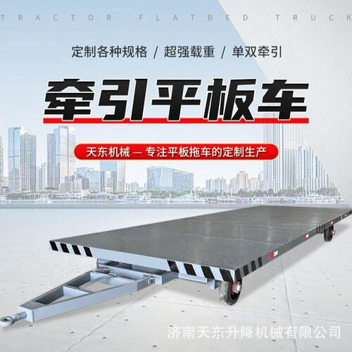 牵引式平板拖车 货物托盘平板车 拉预制板模具运输牵引式平板车