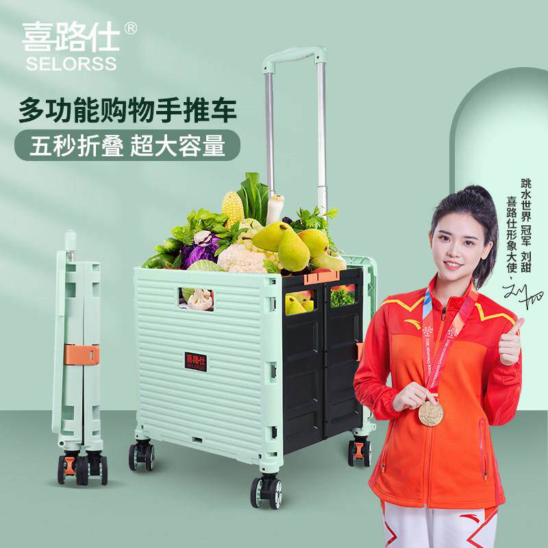 喜路仕折叠购物车买 菜小拉车家用菜篮拉杆手拖可携式网红快递小