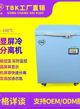 TBK598冷冻拆屏机爆屏曲屏分离机液晶总成平板拆分冷冻分离机厂家
