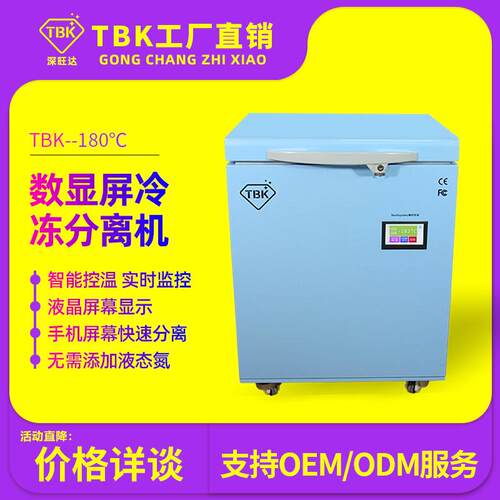 TBK598冷冻拆屏机爆屏曲屏分离机液晶总成平板拆分冷冻分离机厂家