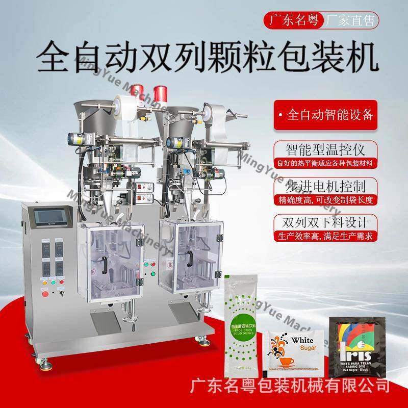 全自动双列颗粒包装机三边封洗鼻盐颗粒自动包装机双列独立控制