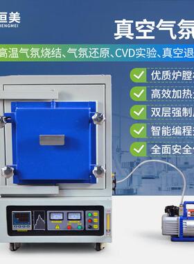 气氛炉温气氛烧结还原CVD实验退火智能多重气体真空箱式马弗炉