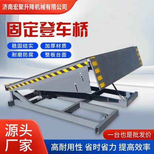 集装箱装卸货平台物流上货搭桥板叉车升降斜坡电动液压固定登车桥