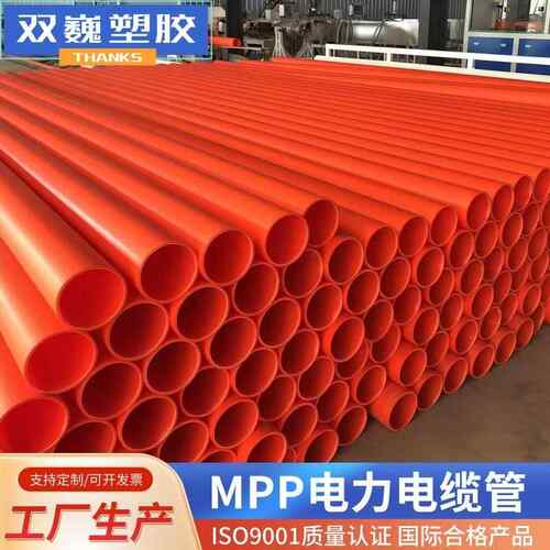 MPP电力电缆保护管拖拉管直埋套管橘色穿线管MPP拖拉管量大优惠