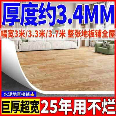 3.4厚3米3.3米3.7米宽PVC地板革铺地地板贴地板贴垫防水耐磨地毯