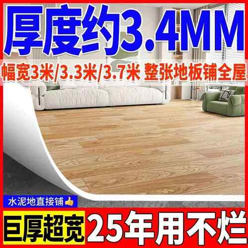 3.4厚3米3.3米3.7米宽PVC地板革铺地地板贴地板贴垫防水耐磨地毯