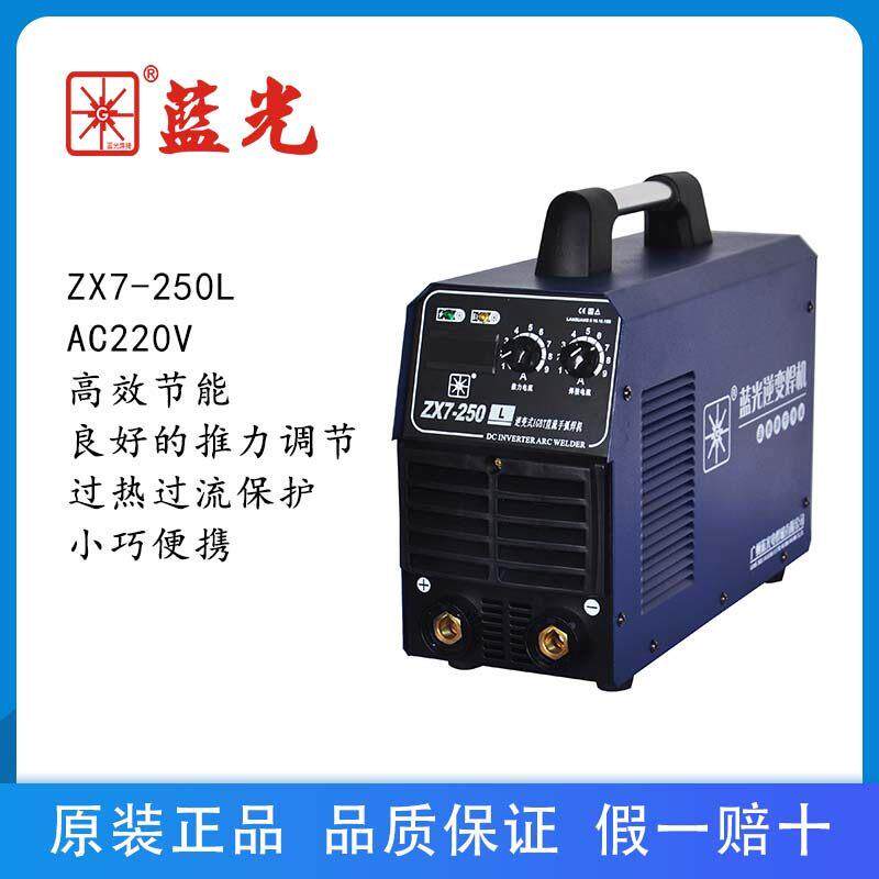 广州蓝光ZX7-250/315电焊机220V工地便携手提式小型焊机3.2焊条