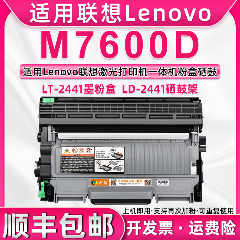适用联想M7600D粉盒 易加粉型大容量打印机墨盒Lenovo多功能一体